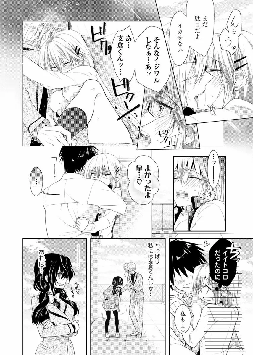 肉体ちぇんじ。～お兄ちゃんの体でイクなんてっ！！～ Vol. 1 Page.43