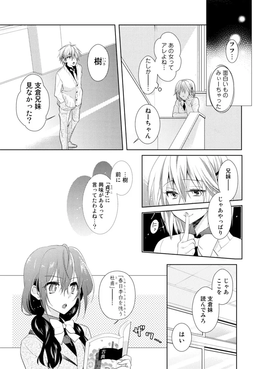 肉体ちぇんじ。～お兄ちゃんの体でイクなんてっ！！～ Vol. 1 Page.44