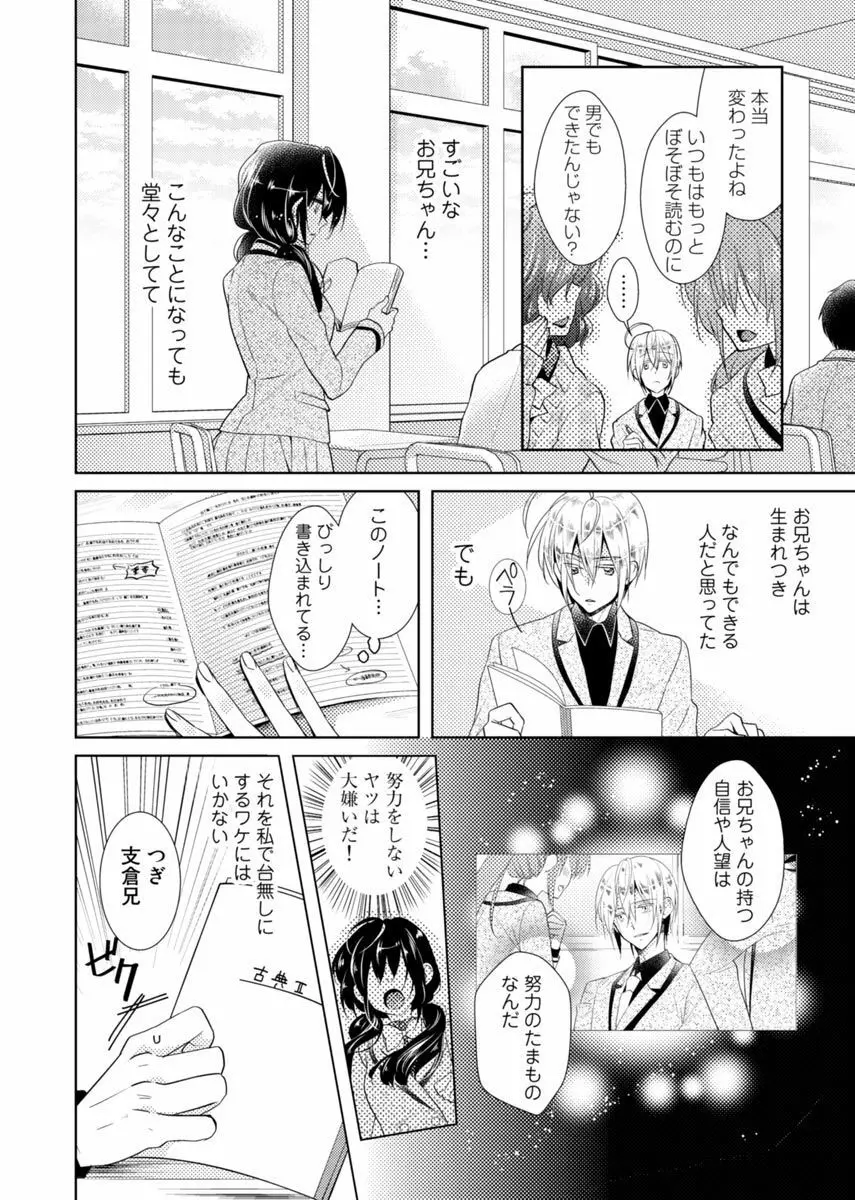 肉体ちぇんじ。～お兄ちゃんの体でイクなんてっ！！～ Vol. 1 Page.45