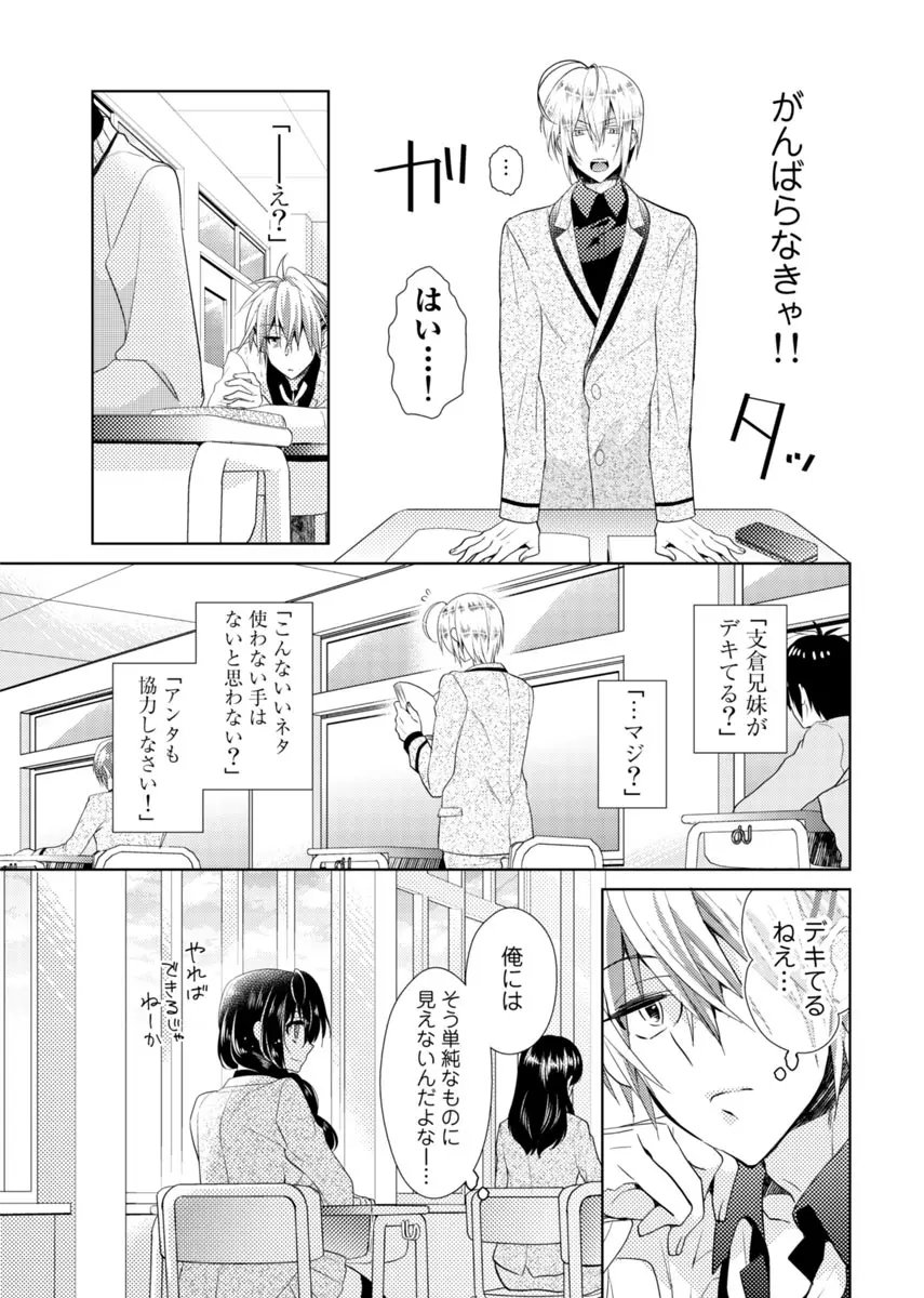 肉体ちぇんじ。～お兄ちゃんの体でイクなんてっ！！～ Vol. 1 Page.46