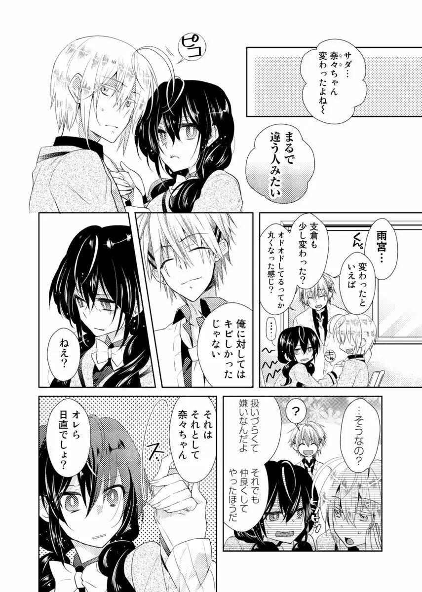 肉体ちぇんじ。～お兄ちゃんの体でイクなんてっ！！～ Vol. 1 Page.47