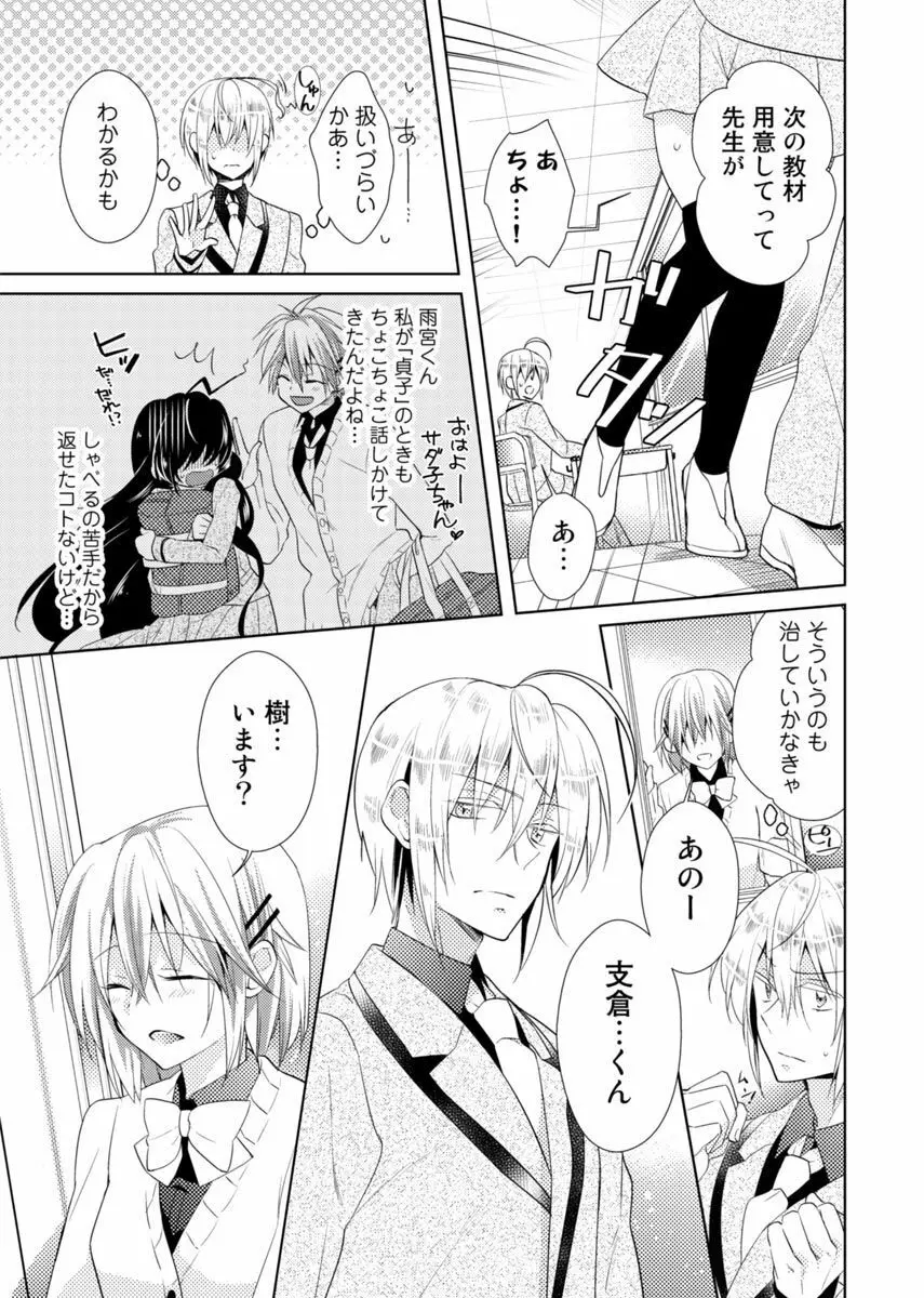 肉体ちぇんじ。～お兄ちゃんの体でイクなんてっ！！～ Vol. 1 Page.48