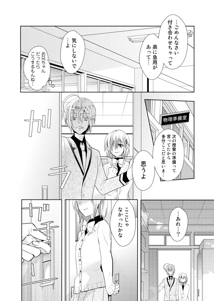 肉体ちぇんじ。～お兄ちゃんの体でイクなんてっ！！～ Vol. 1 Page.49