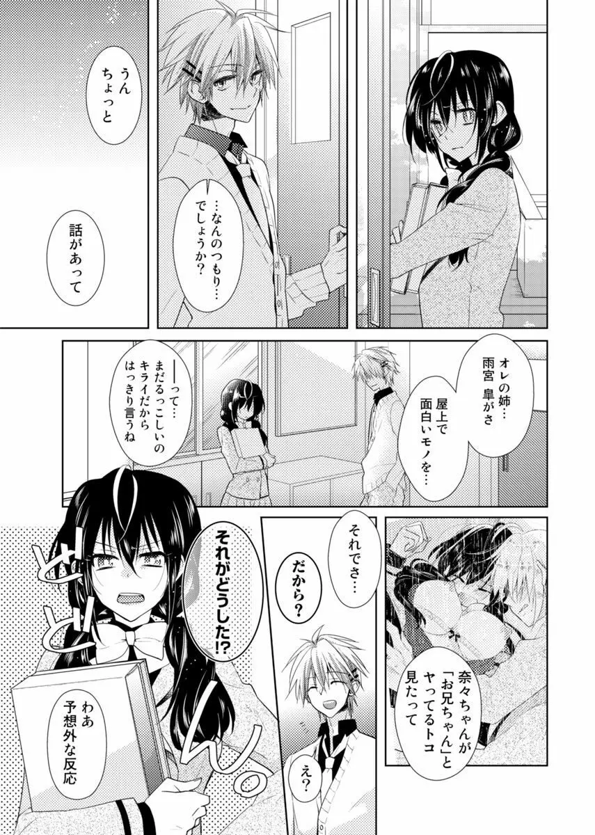 肉体ちぇんじ。～お兄ちゃんの体でイクなんてっ！！～ Vol. 1 Page.50