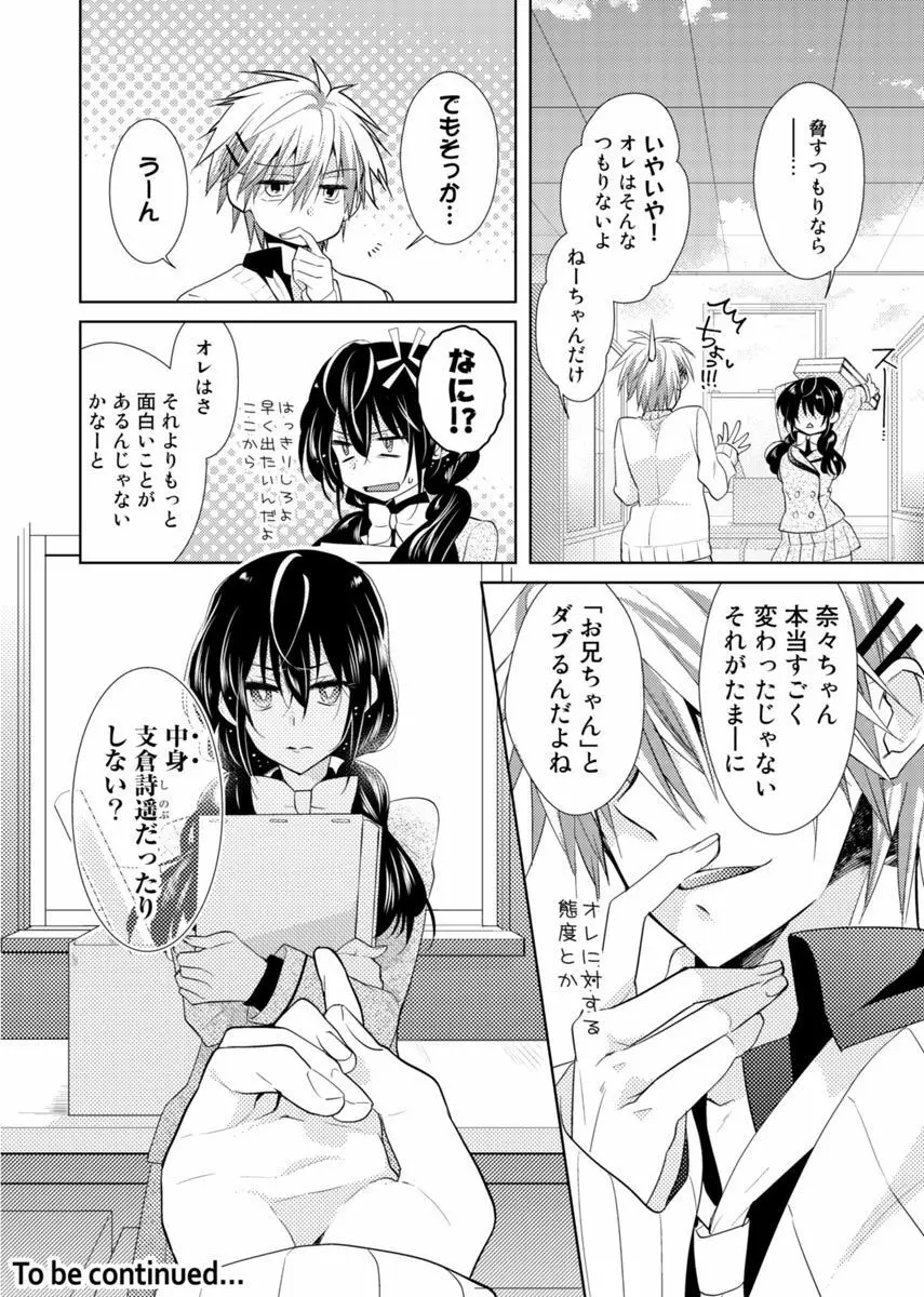 肉体ちぇんじ。～お兄ちゃんの体でイクなんてっ！！～ Vol. 1 Page.51