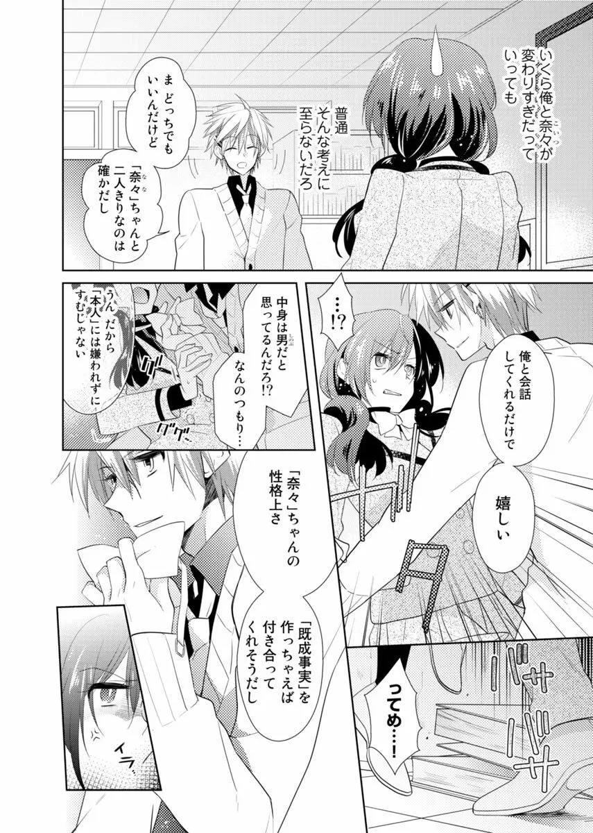 肉体ちぇんじ。～お兄ちゃんの体でイクなんてっ！！～ Vol. 1 Page.53