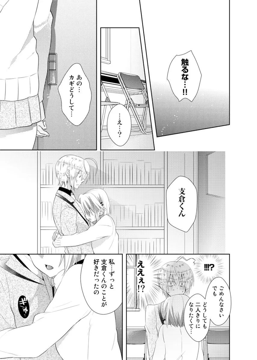 肉体ちぇんじ。～お兄ちゃんの体でイクなんてっ！！～ Vol. 1 Page.54