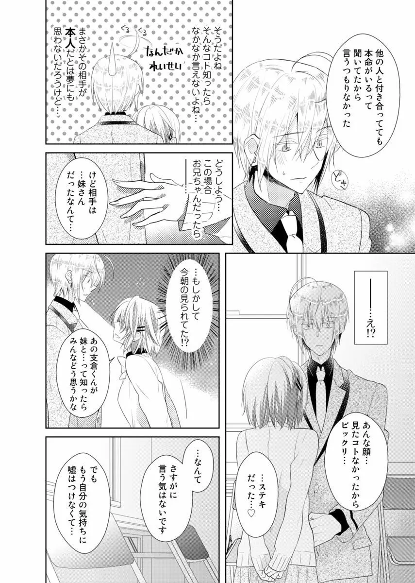 肉体ちぇんじ。～お兄ちゃんの体でイクなんてっ！！～ Vol. 1 Page.55