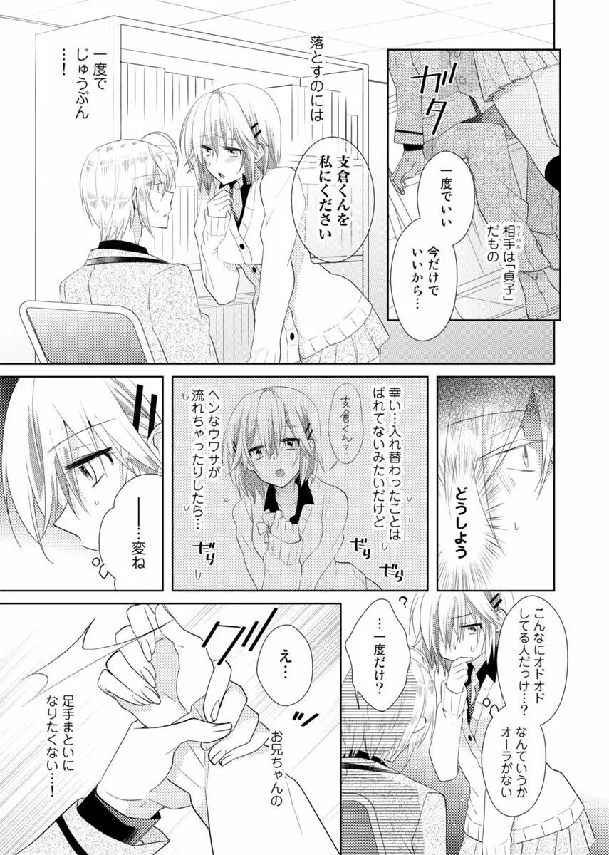 肉体ちぇんじ。～お兄ちゃんの体でイクなんてっ！！～ Vol. 1 Page.56