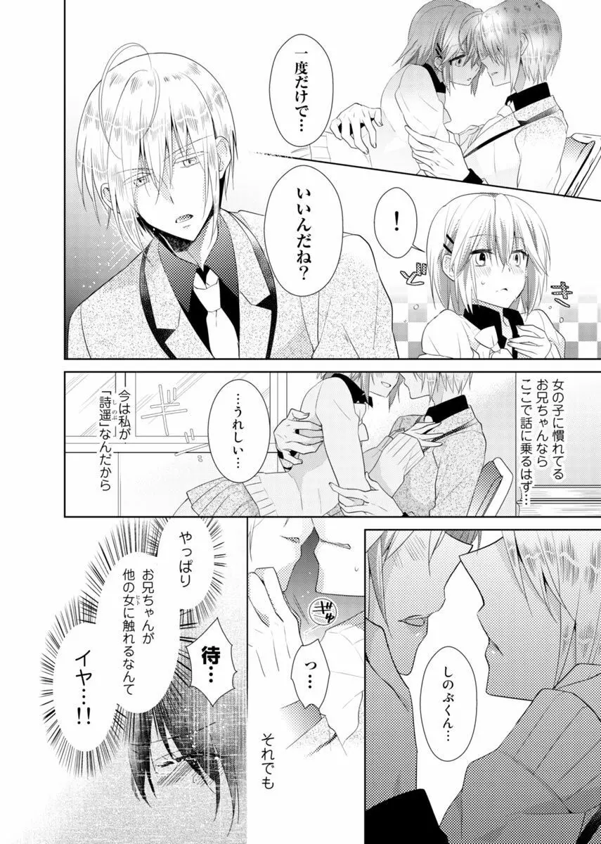 肉体ちぇんじ。～お兄ちゃんの体でイクなんてっ！！～ Vol. 1 Page.57