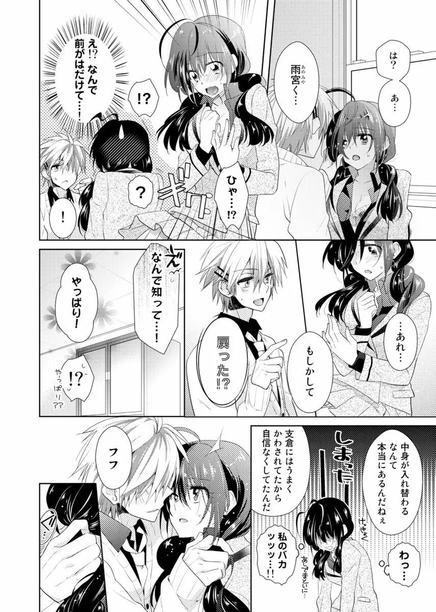 肉体ちぇんじ。～お兄ちゃんの体でイクなんてっ！！～ Vol. 1 Page.59