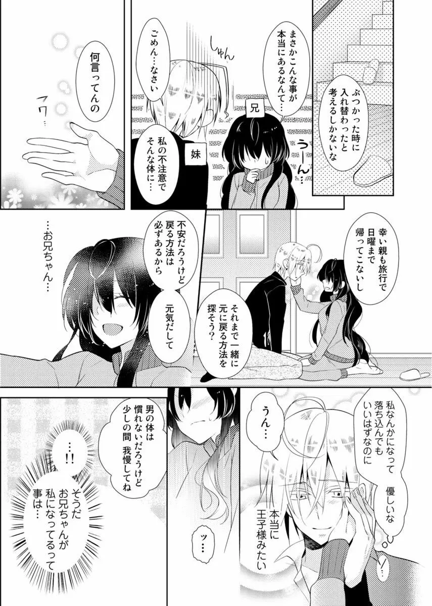 肉体ちぇんじ。～お兄ちゃんの体でイクなんてっ！！～ Vol. 1 Page.6