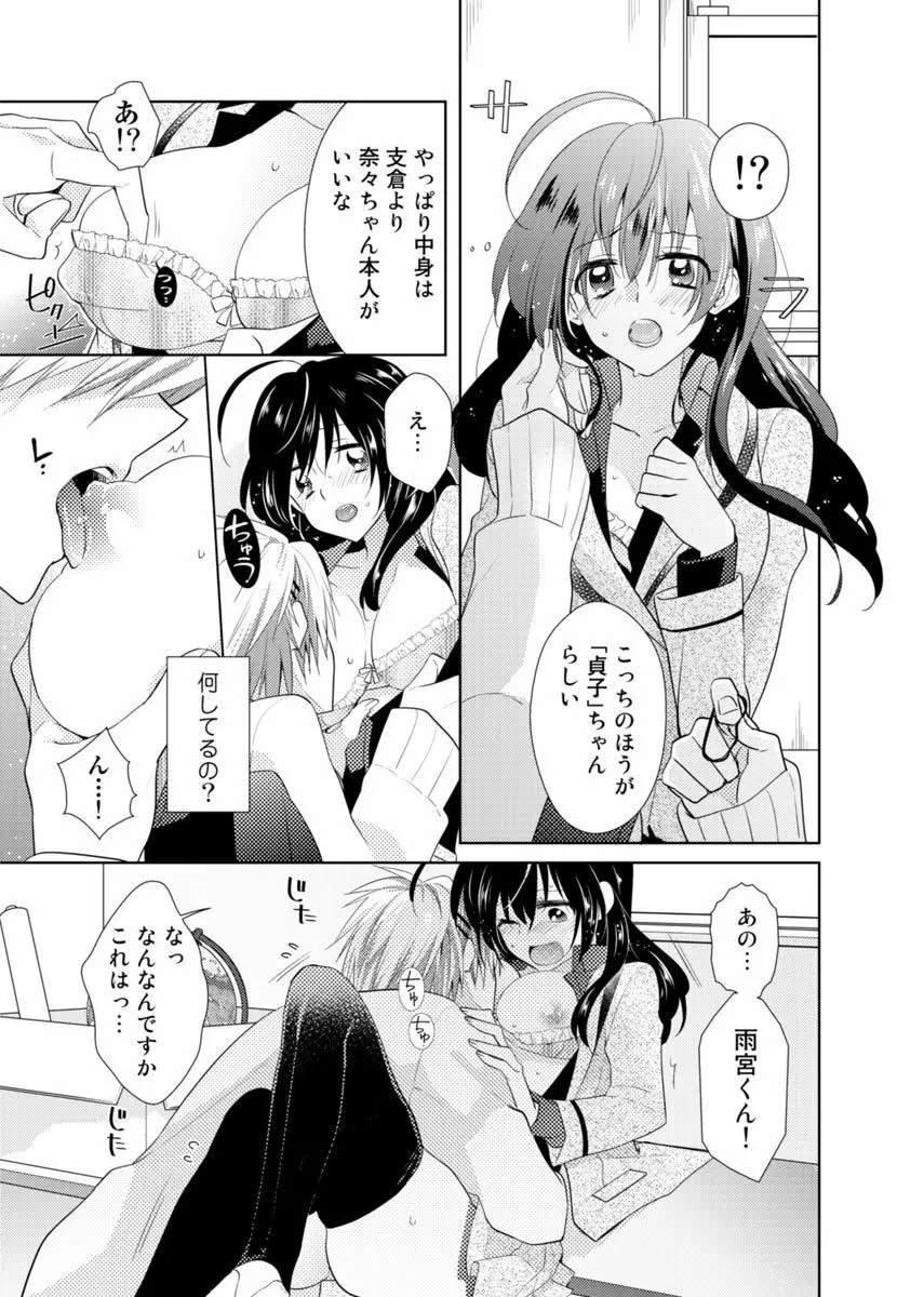 肉体ちぇんじ。～お兄ちゃんの体でイクなんてっ！！～ Vol. 1 Page.60