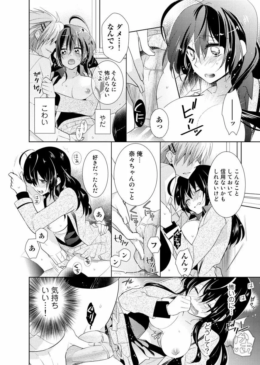 肉体ちぇんじ。～お兄ちゃんの体でイクなんてっ！！～ Vol. 1 Page.61