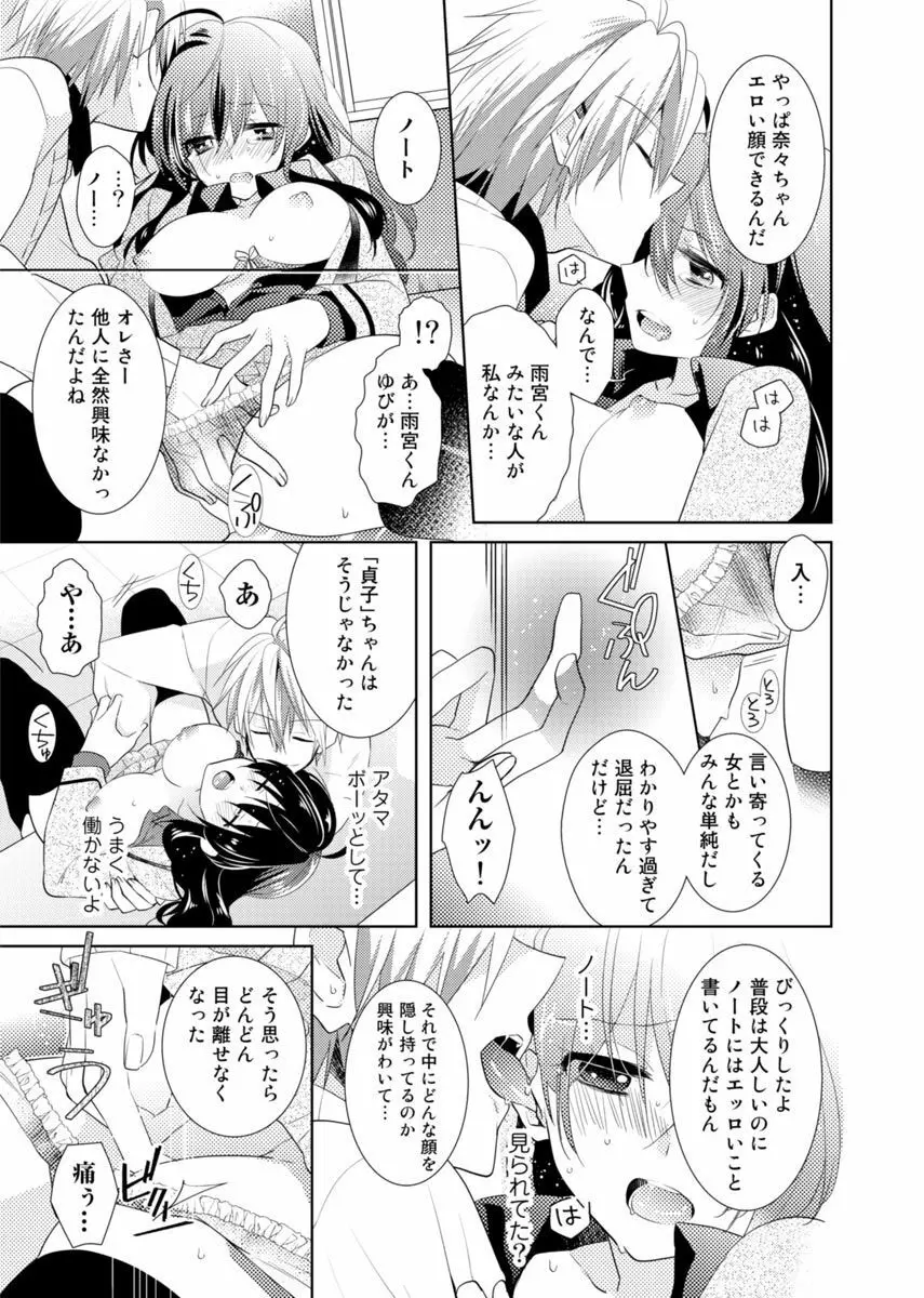 肉体ちぇんじ。～お兄ちゃんの体でイクなんてっ！！～ Vol. 1 Page.62