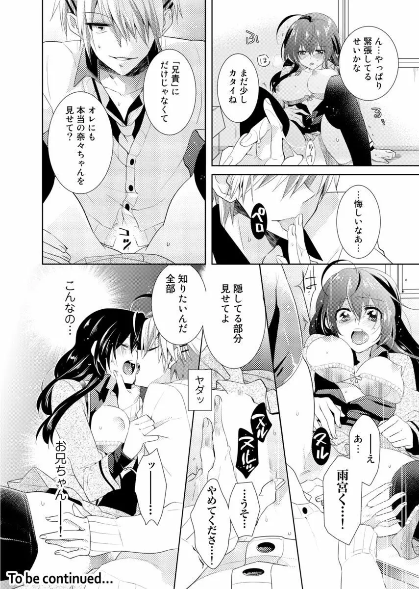 肉体ちぇんじ。～お兄ちゃんの体でイクなんてっ！！～ Vol. 1 Page.63