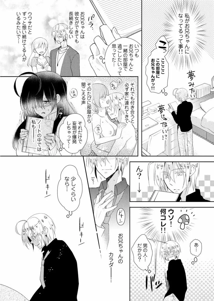 肉体ちぇんじ。～お兄ちゃんの体でイクなんてっ！！～ Vol. 1 Page.7