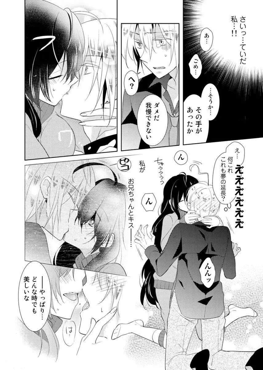 肉体ちぇんじ。～お兄ちゃんの体でイクなんてっ！！～ Vol. 1 Page.9