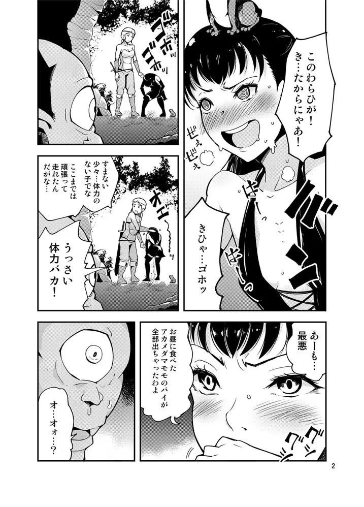 QO・モンスターセックス。 Page.3