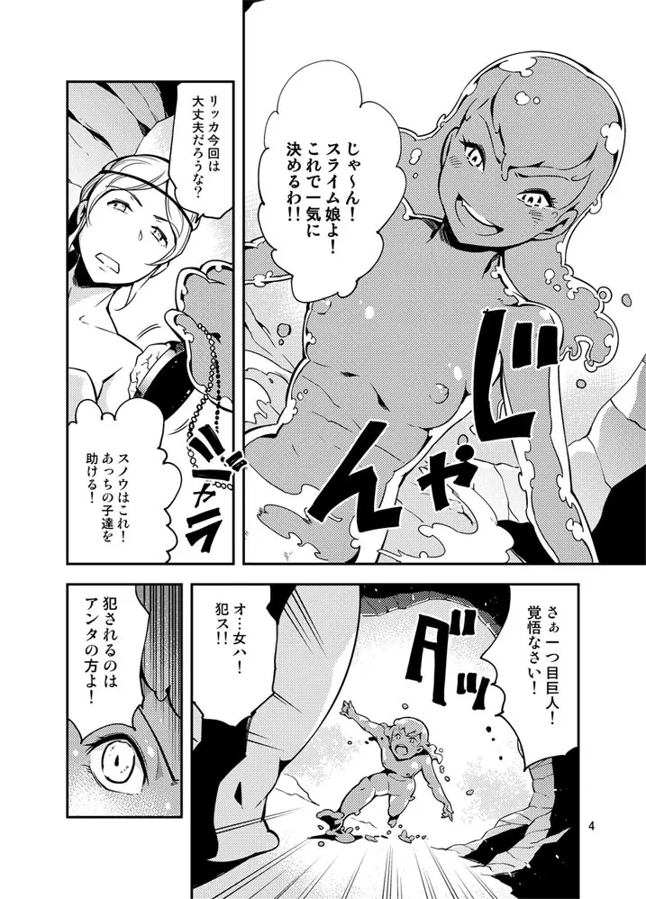 QO・モンスターセックス。 Page.5