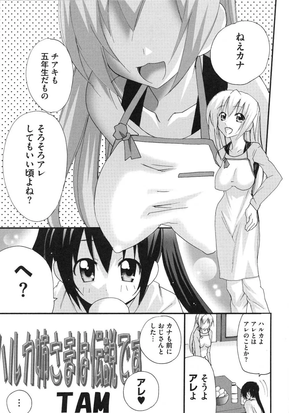 南の色情3姉妹 -みなみさんちのエロパロアンソロジ- Page.110