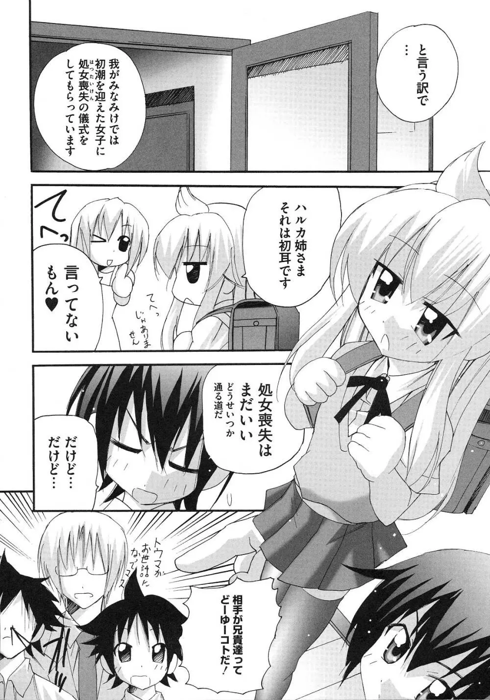 南の色情3姉妹 -みなみさんちのエロパロアンソロジ- Page.111