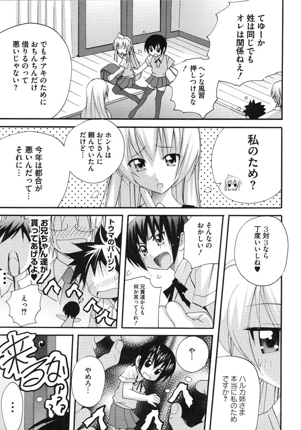 南の色情3姉妹 -みなみさんちのエロパロアンソロジ- Page.112