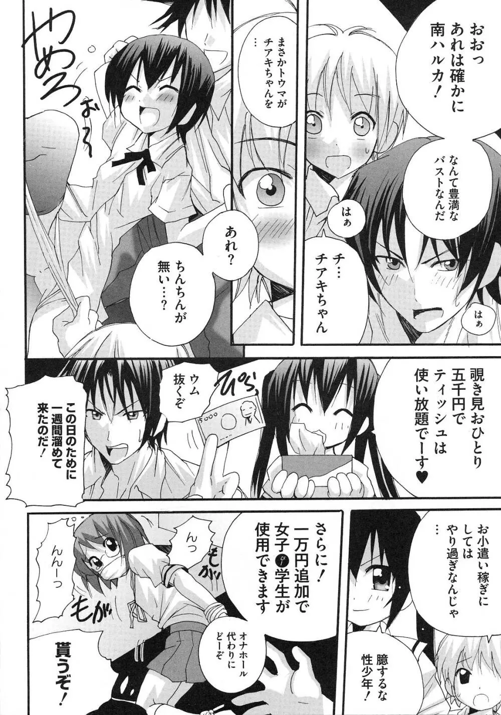 南の色情3姉妹 -みなみさんちのエロパロアンソロジ- Page.113