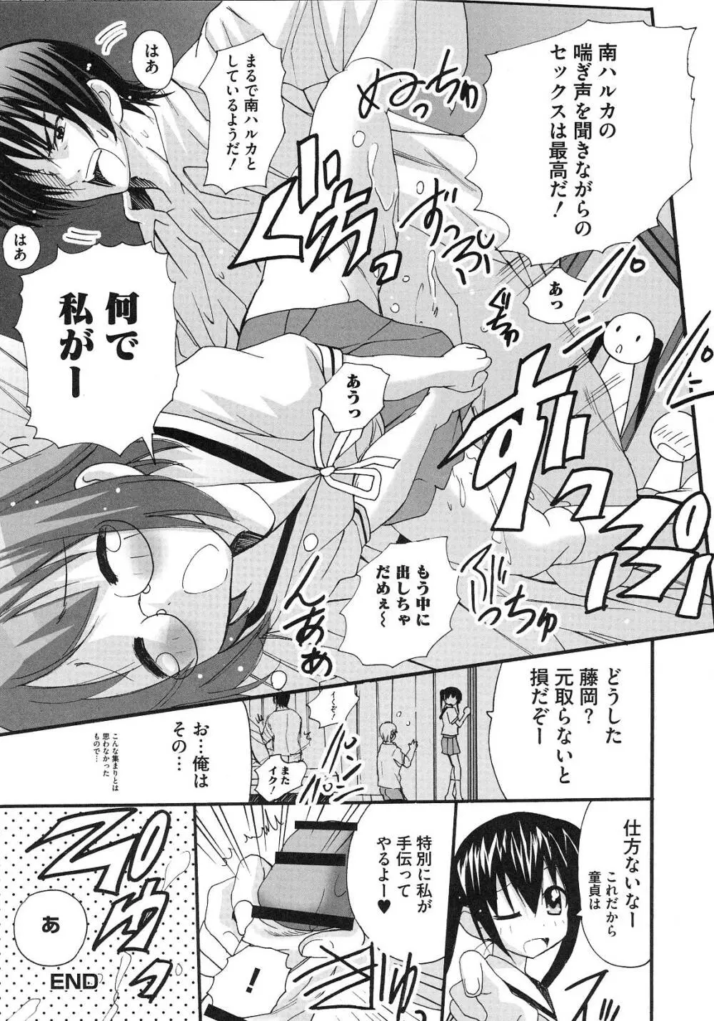 南の色情3姉妹 -みなみさんちのエロパロアンソロジ- Page.122