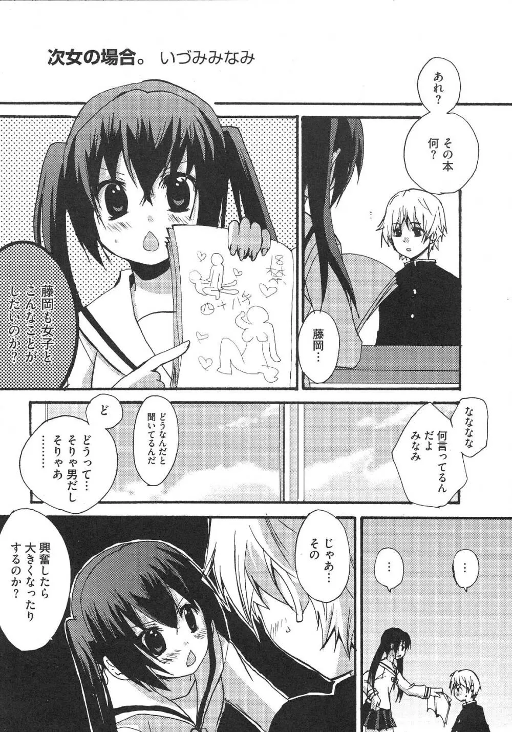 南の色情3姉妹 -みなみさんちのエロパロアンソロジ- Page.124