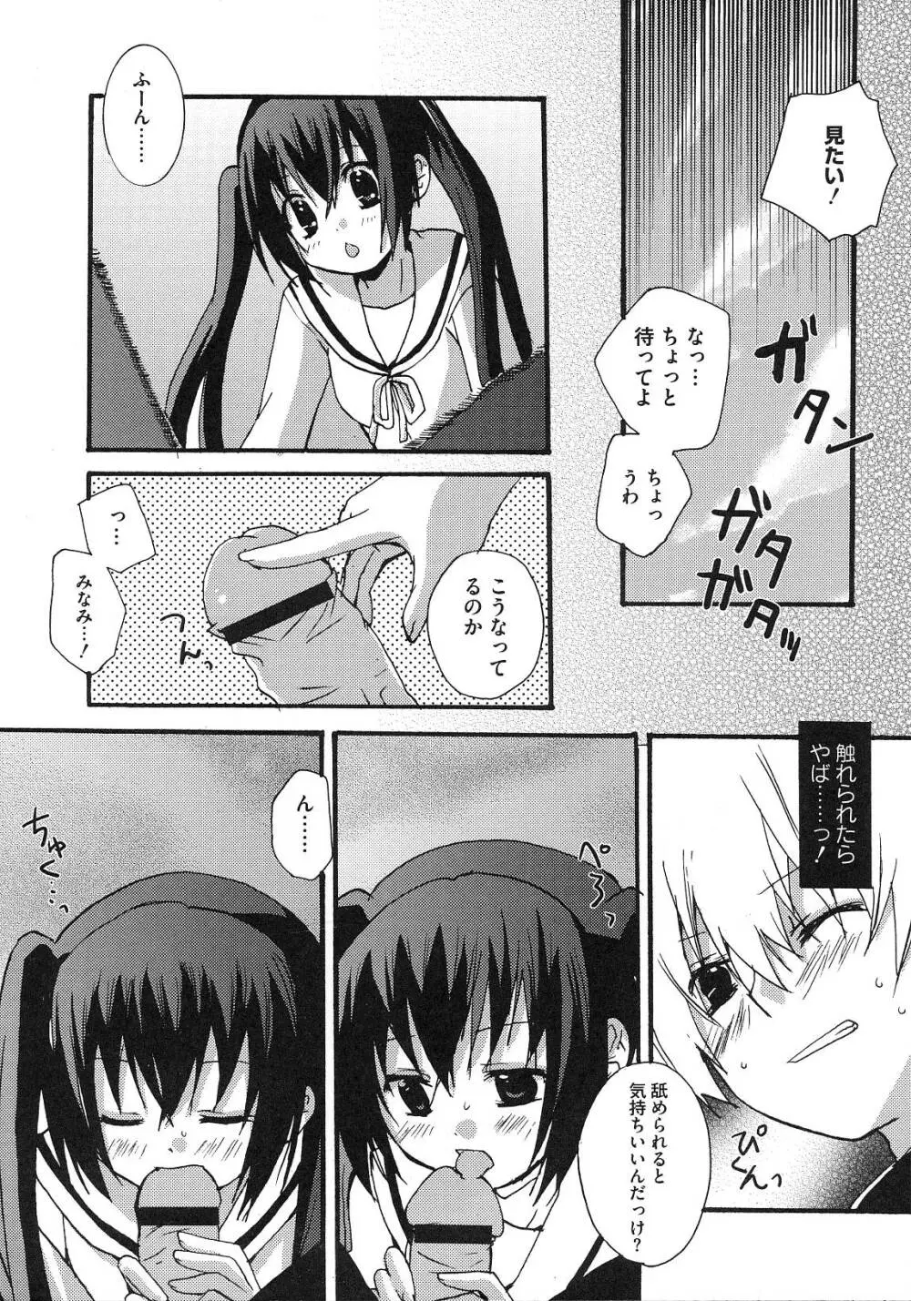 南の色情3姉妹 -みなみさんちのエロパロアンソロジ- Page.125