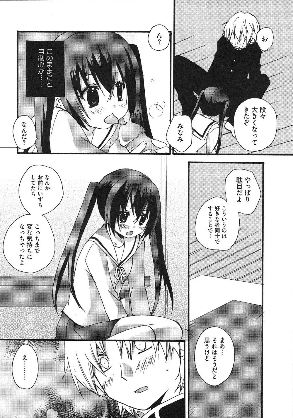 南の色情3姉妹 -みなみさんちのエロパロアンソロジ- Page.126