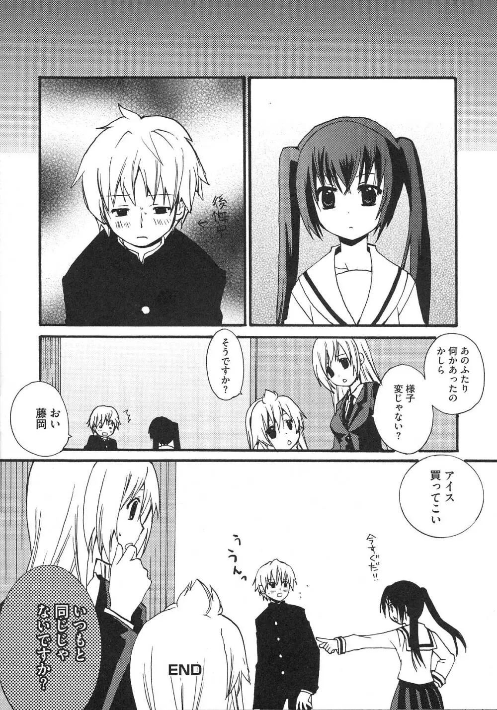 南の色情3姉妹 -みなみさんちのエロパロアンソロジ- Page.135