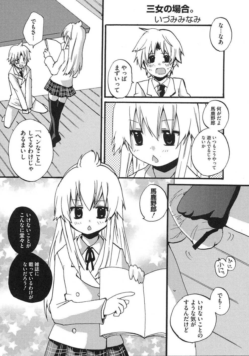 南の色情3姉妹 -みなみさんちのエロパロアンソロジ- Page.137