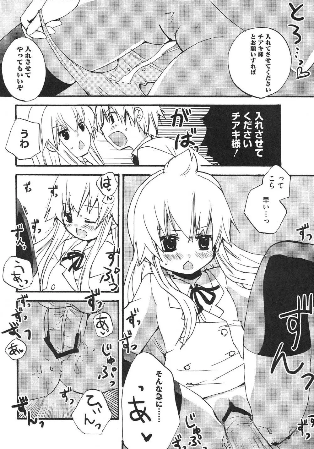 南の色情3姉妹 -みなみさんちのエロパロアンソロジ- Page.140