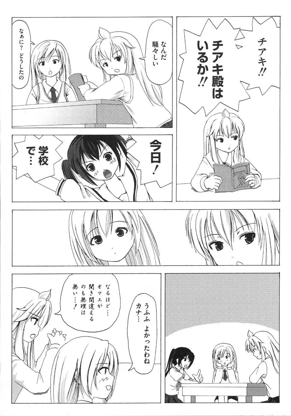 南の色情3姉妹 -みなみさんちのエロパロアンソロジ- Page.145