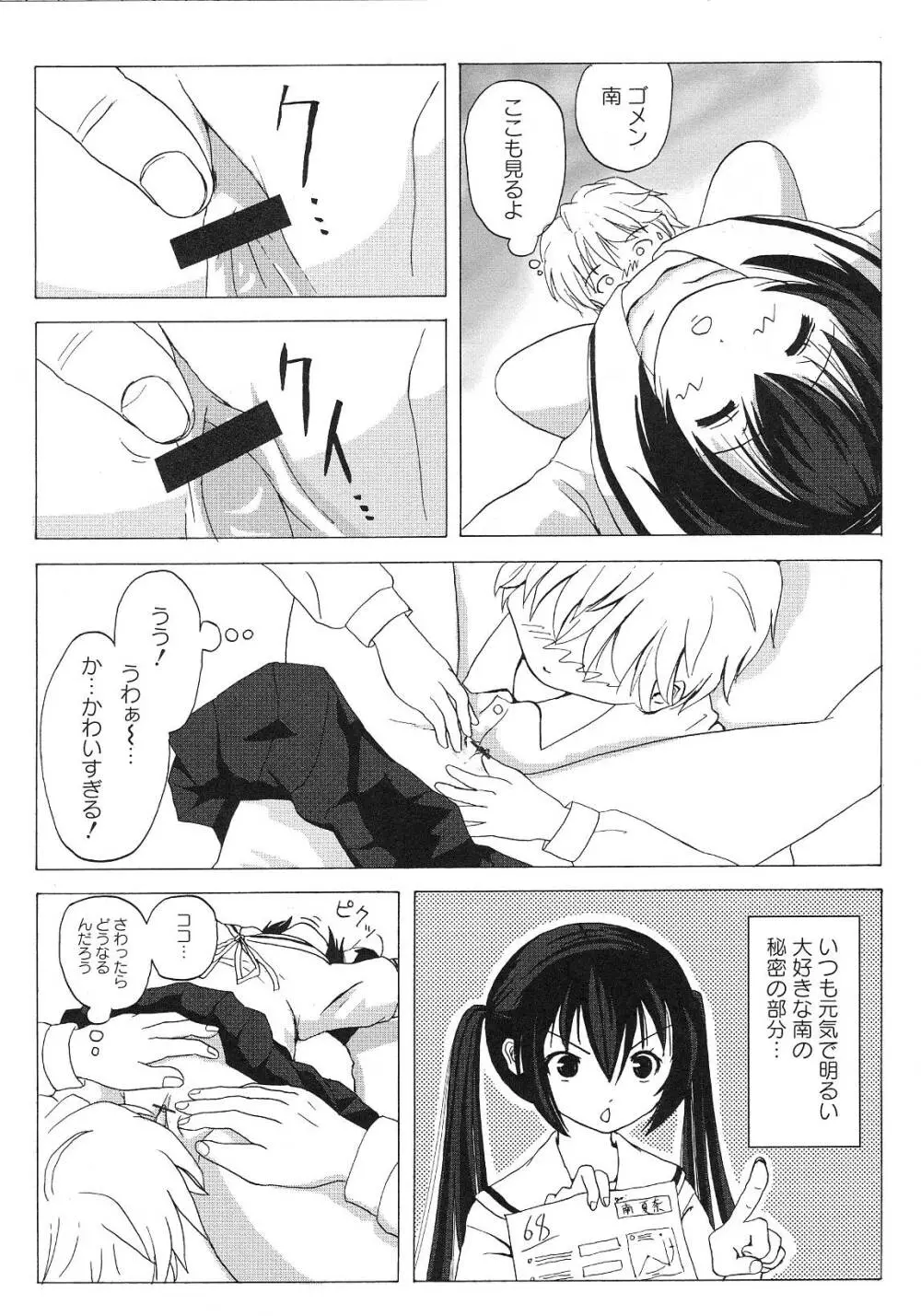 南の色情3姉妹 -みなみさんちのエロパロアンソロジ- Page.156