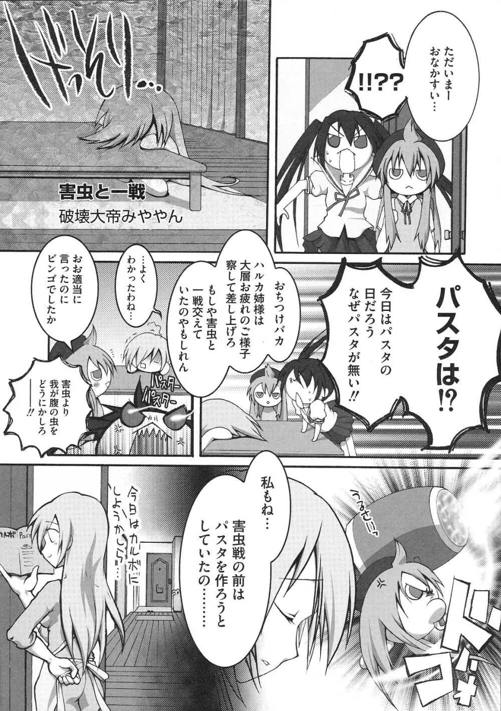 南の色情3姉妹 -みなみさんちのエロパロアンソロジ- Page.22