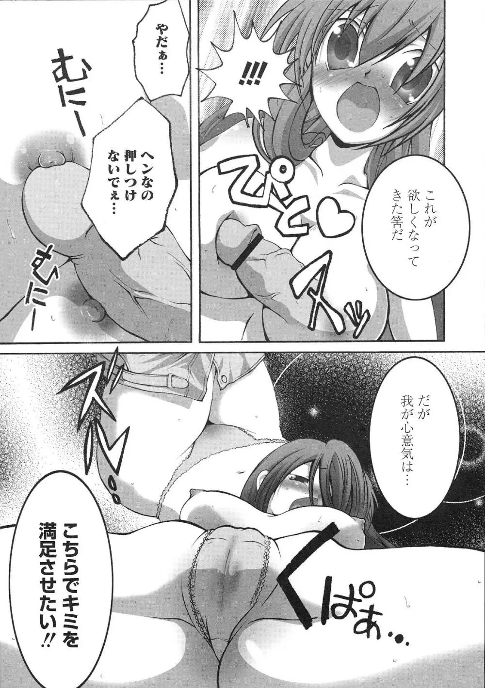 南の色情3姉妹 -みなみさんちのエロパロアンソロジ- Page.28