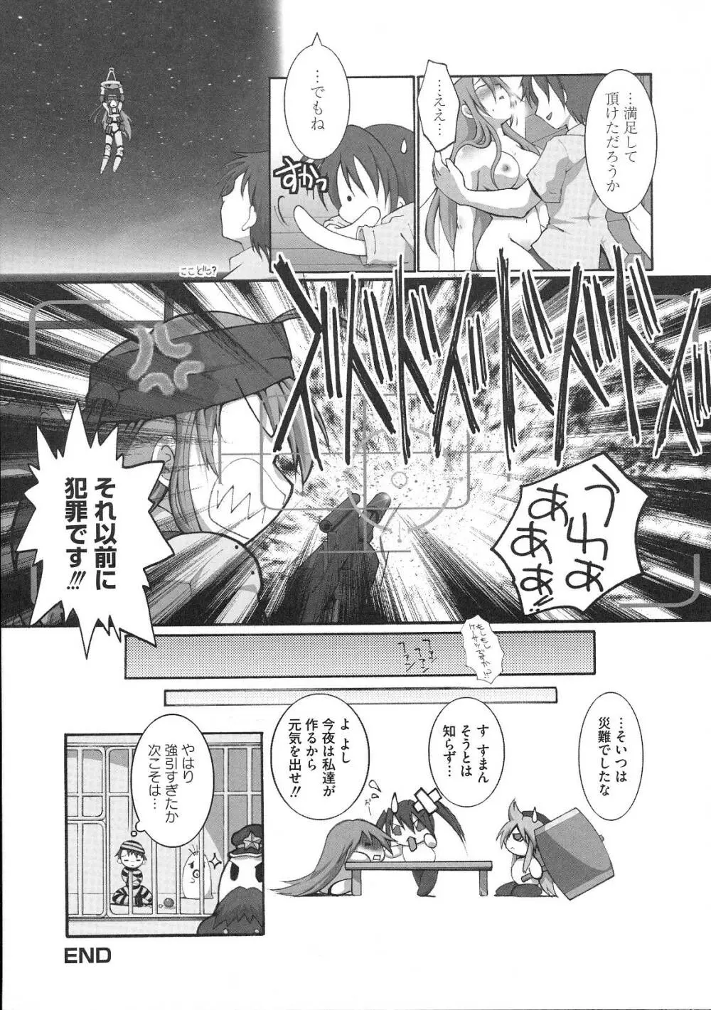 南の色情3姉妹 -みなみさんちのエロパロアンソロジ- Page.37