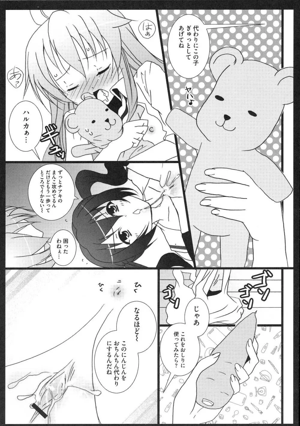 南の色情3姉妹 -みなみさんちのエロパロアンソロジ- Page.48