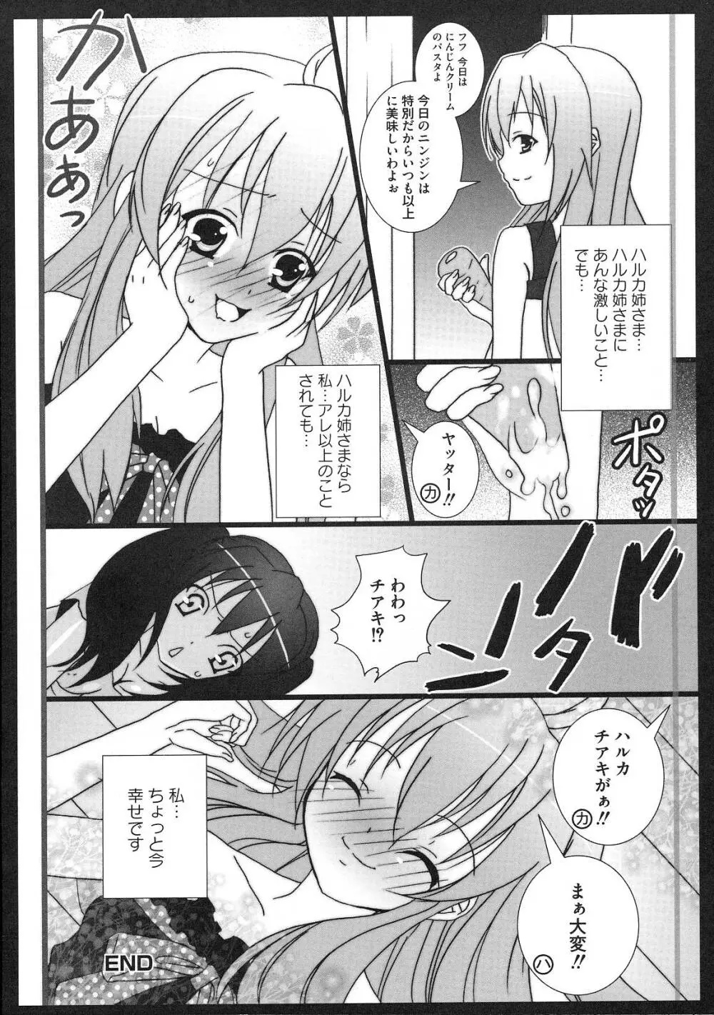 南の色情3姉妹 -みなみさんちのエロパロアンソロジ- Page.53