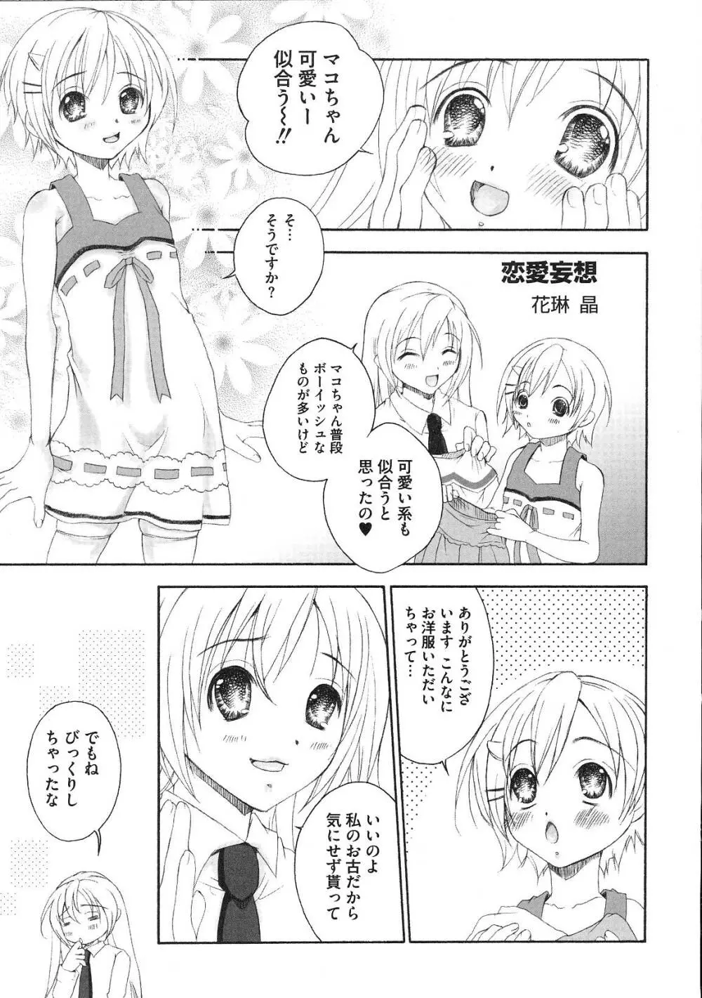 南の色情3姉妹 -みなみさんちのエロパロアンソロジ- Page.58