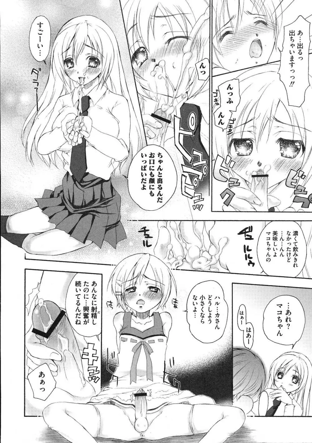 南の色情3姉妹 -みなみさんちのエロパロアンソロジ- Page.61