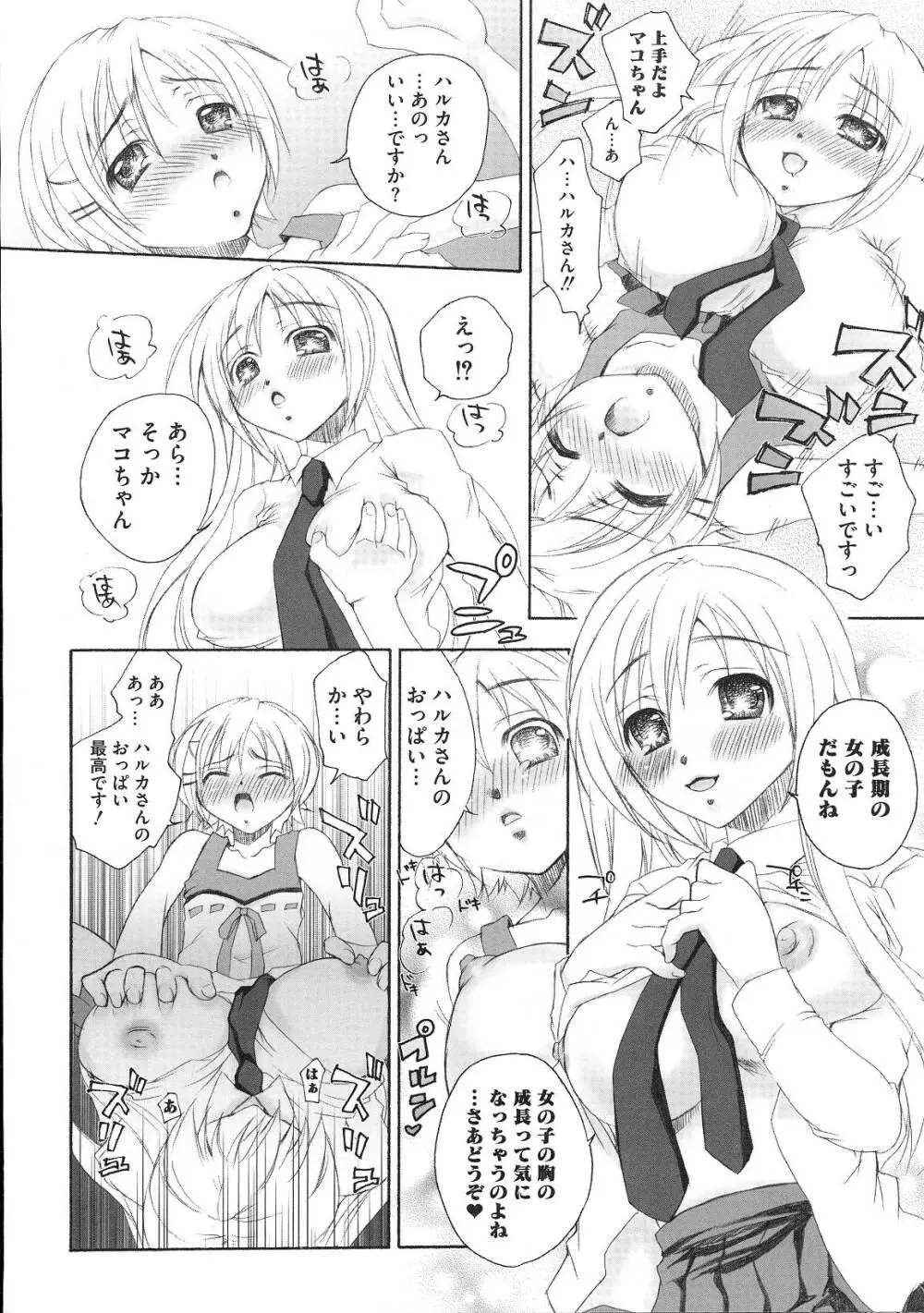 南の色情3姉妹 -みなみさんちのエロパロアンソロジ- Page.63