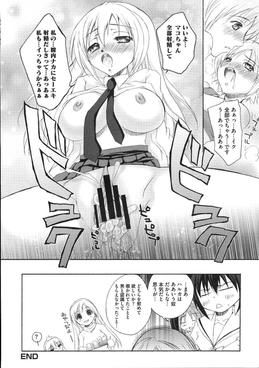 南の色情3姉妹 -みなみさんちのエロパロアンソロジ- Page.65