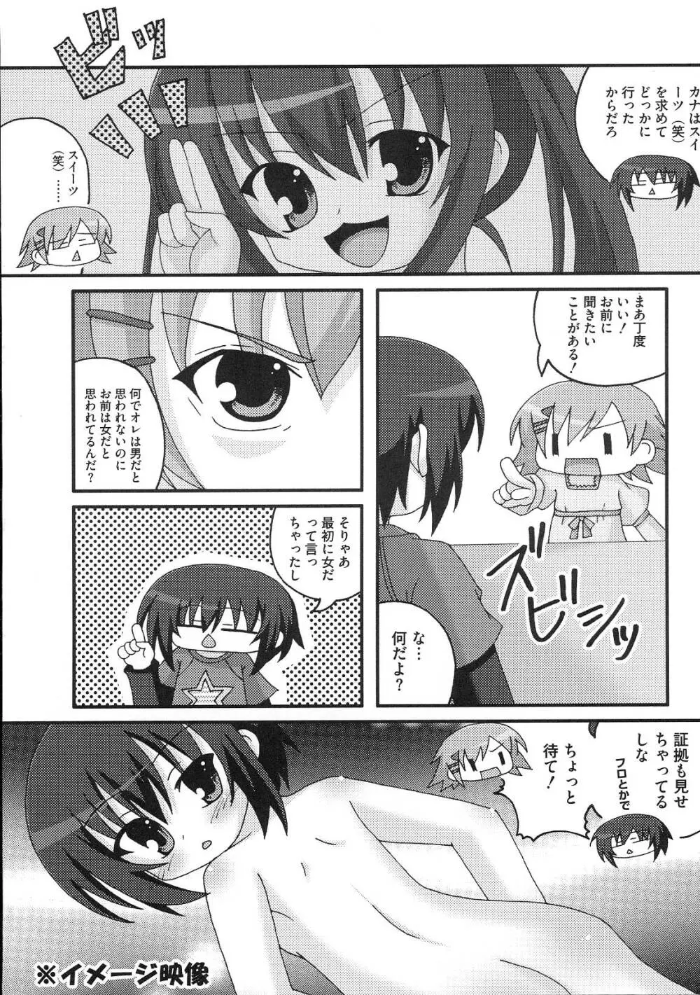 南の色情3姉妹 -みなみさんちのエロパロアンソロジ- Page.71