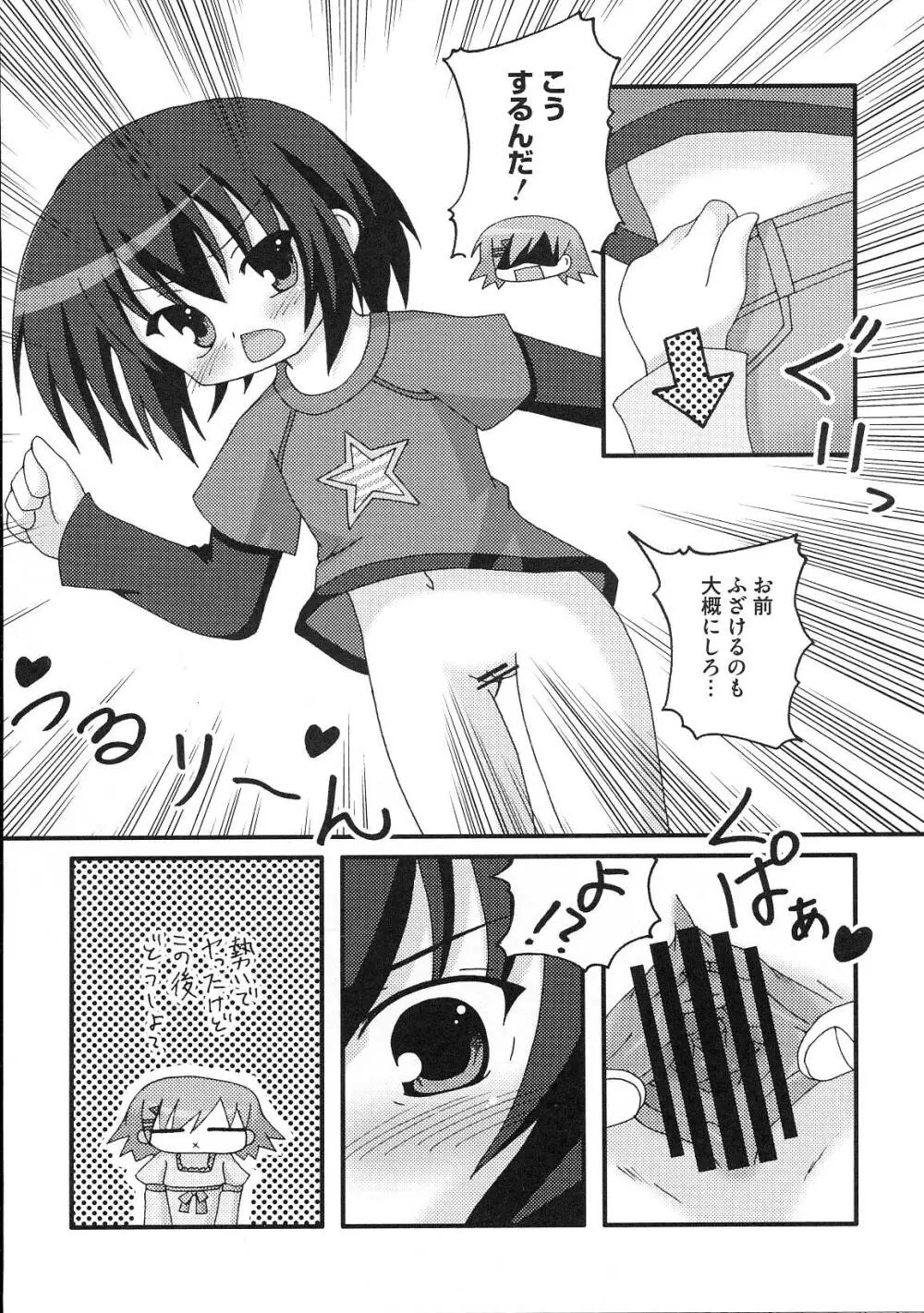 南の色情3姉妹 -みなみさんちのエロパロアンソロジ- Page.73