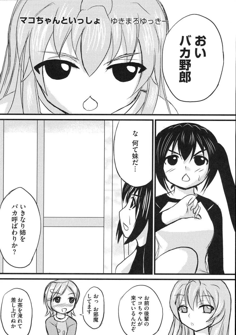 南の色情3姉妹 -みなみさんちのエロパロアンソロジ- Page.80