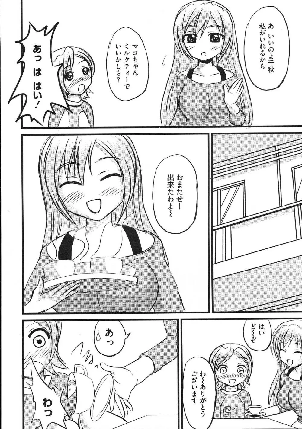 南の色情3姉妹 -みなみさんちのエロパロアンソロジ- Page.81